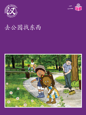 cover image of Story-based LV5 U2 BK3 去公园找东西 (Finding Things In The Park)